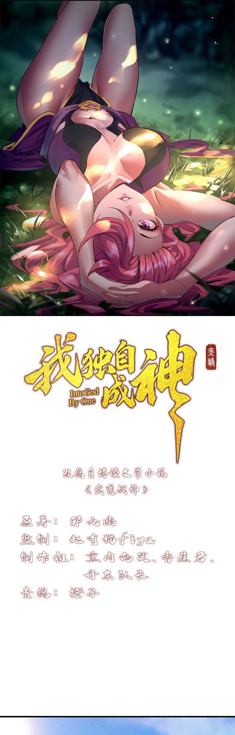 I am a God Alone Chapter 2 - halaman 2