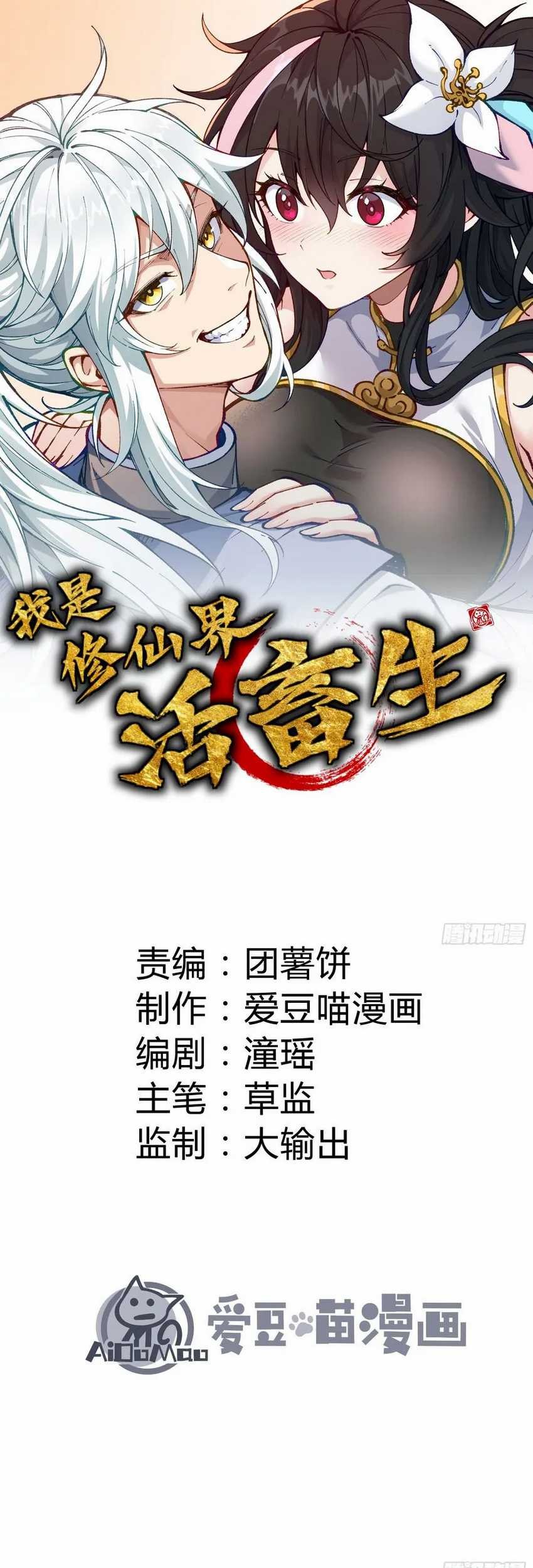 I Am a Living Beast in the World of Cultivation Chapter 1 - halaman 3