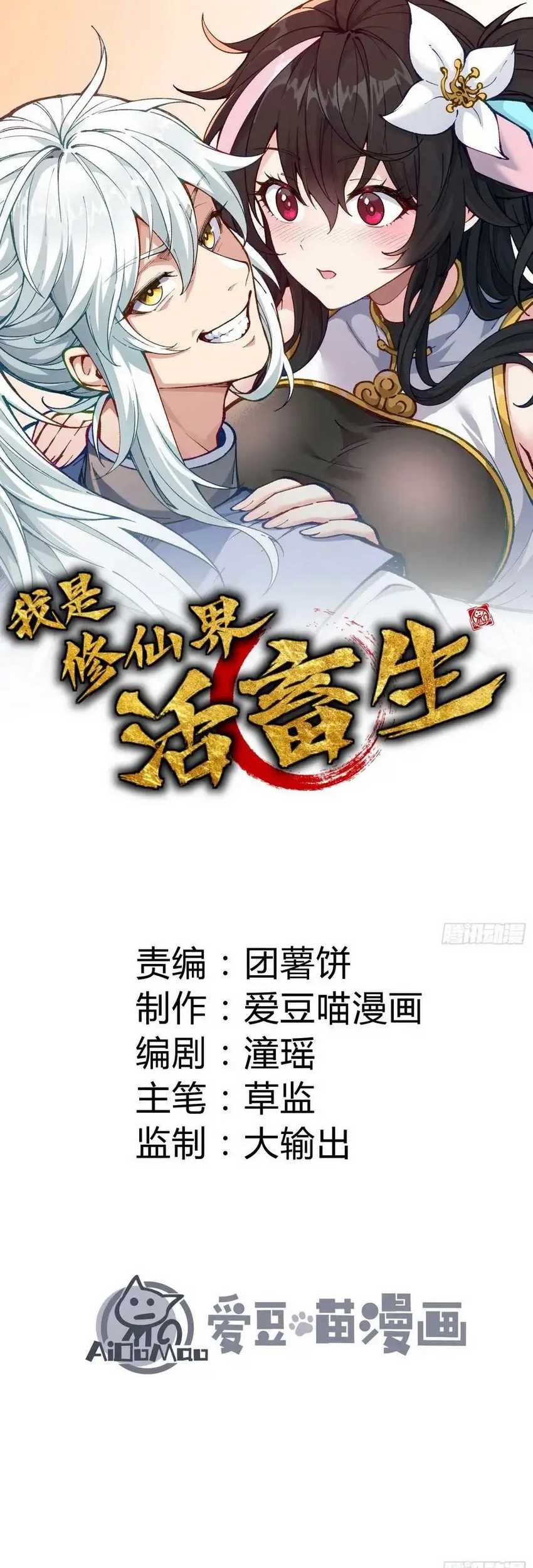 I Am a Living Beast in the World of Cultivation Chapter 3 - halaman 2