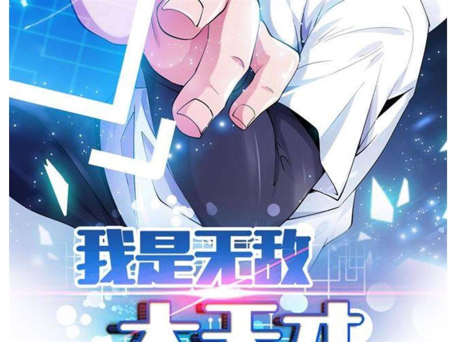 I Am an Invincible Genius Chapter 1 - halaman 2