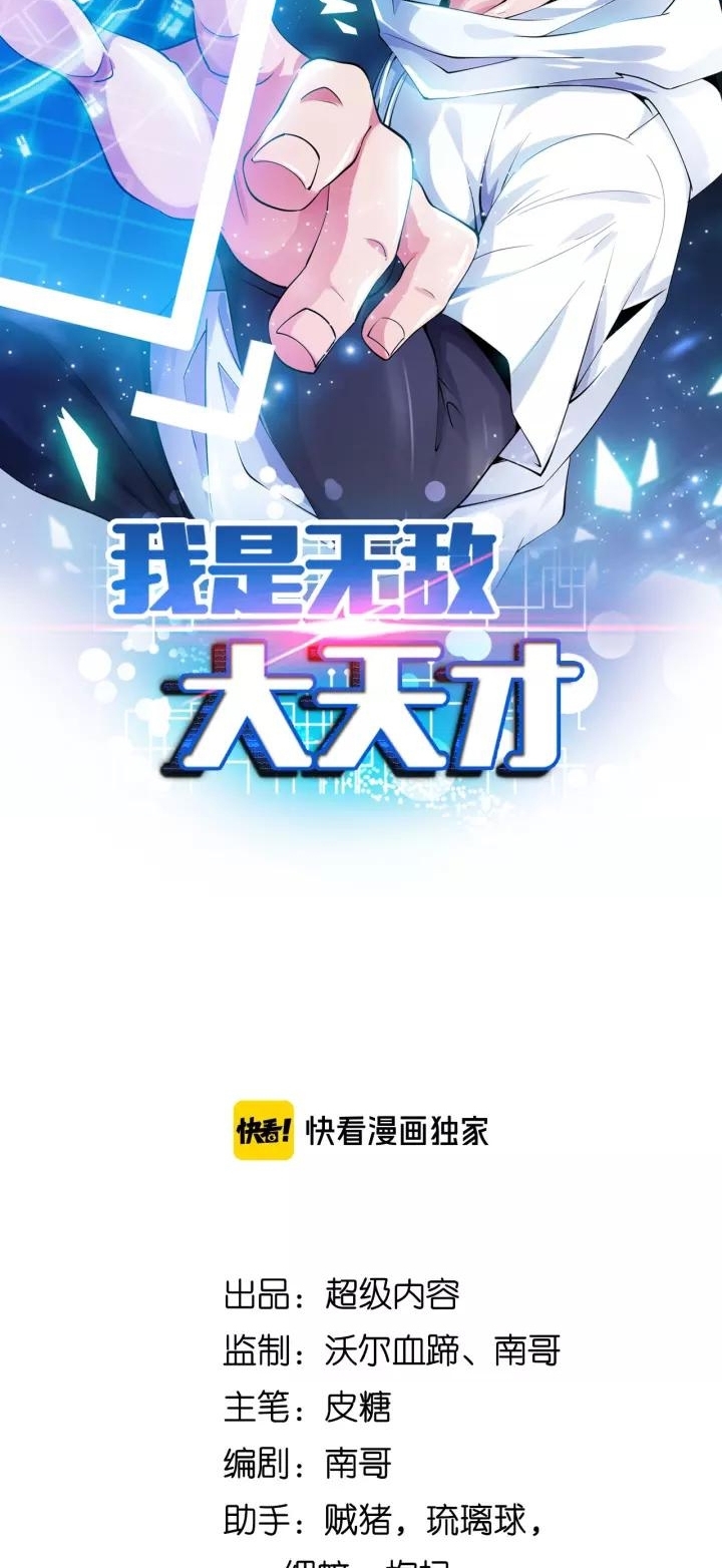 I Am an Invincible Genius Chapter 102 - halaman 5