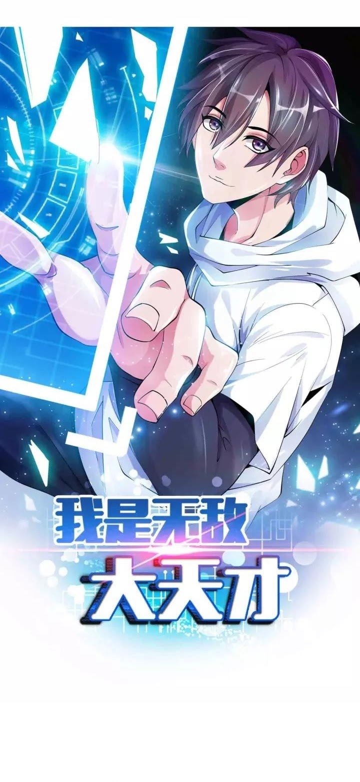 I Am an Invincible Genius Chapter 104 - halaman 2