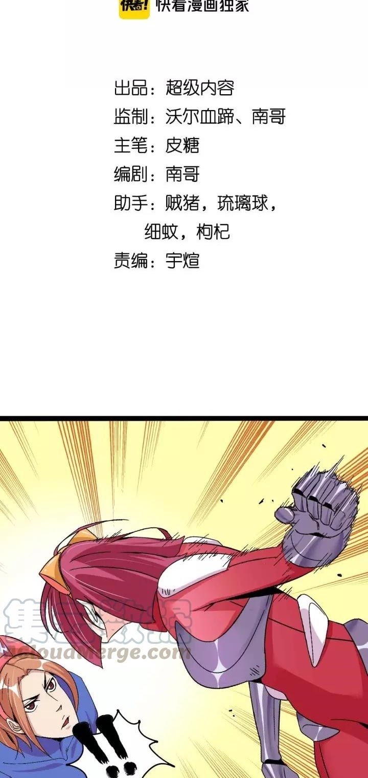 I Am an Invincible Genius Chapter 105 - halaman 3