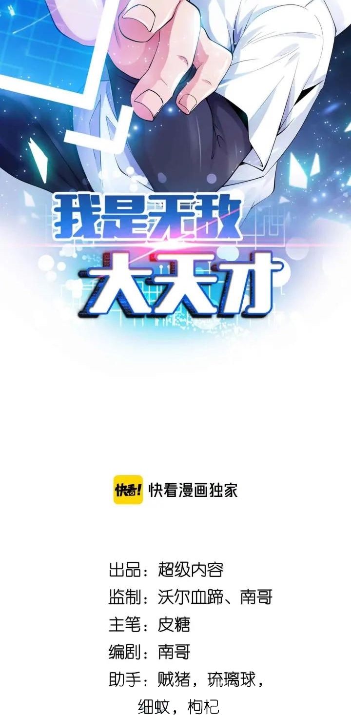 I Am an Invincible Genius Chapter 109 - halaman 4