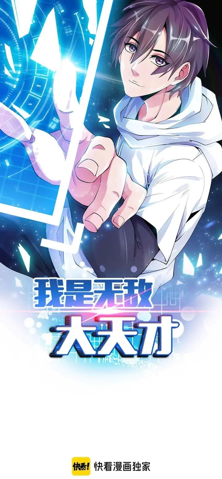 I Am an Invincible Genius Chapter 115 - halaman 3