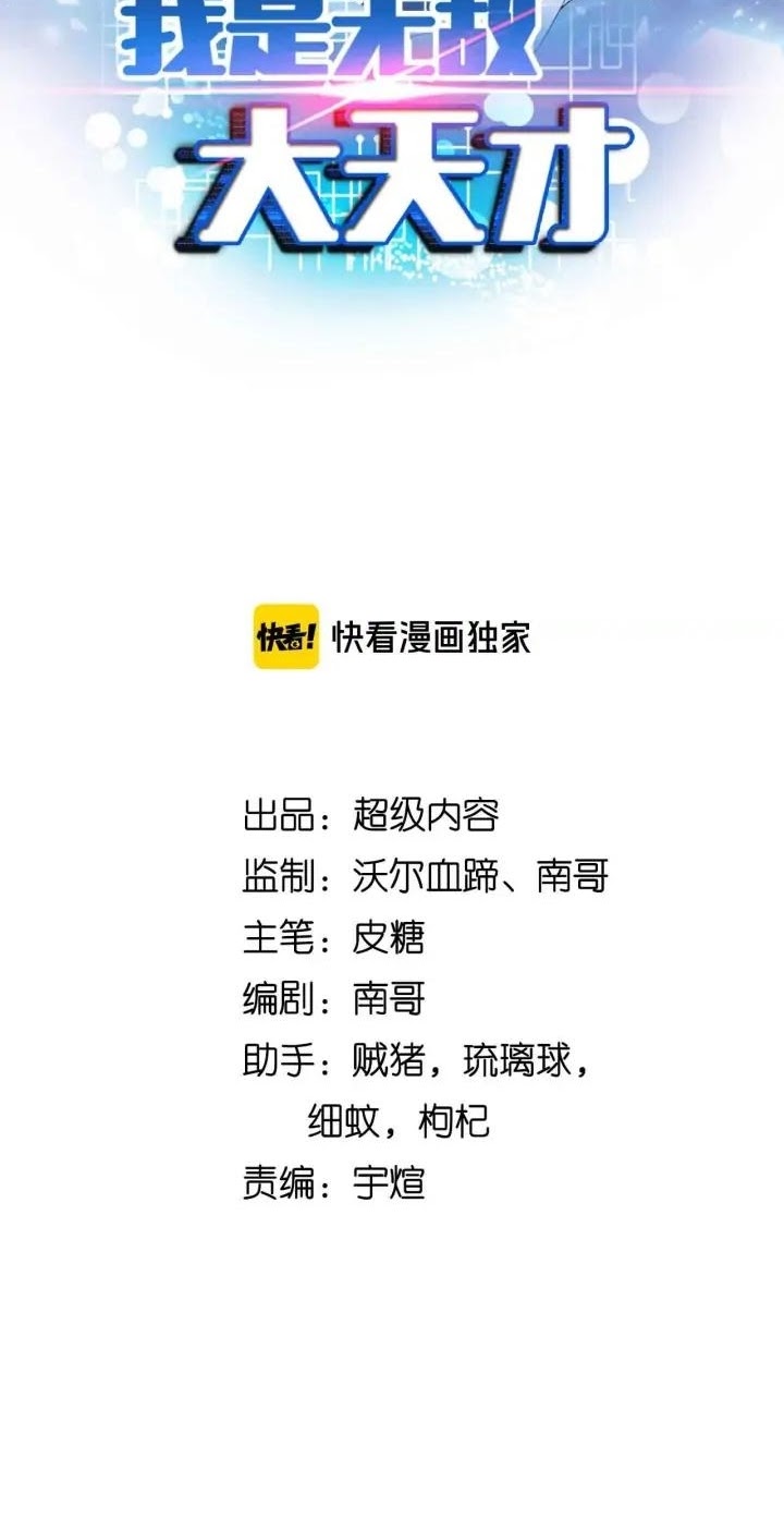 I Am an Invincible Genius Chapter 125 - halaman 4