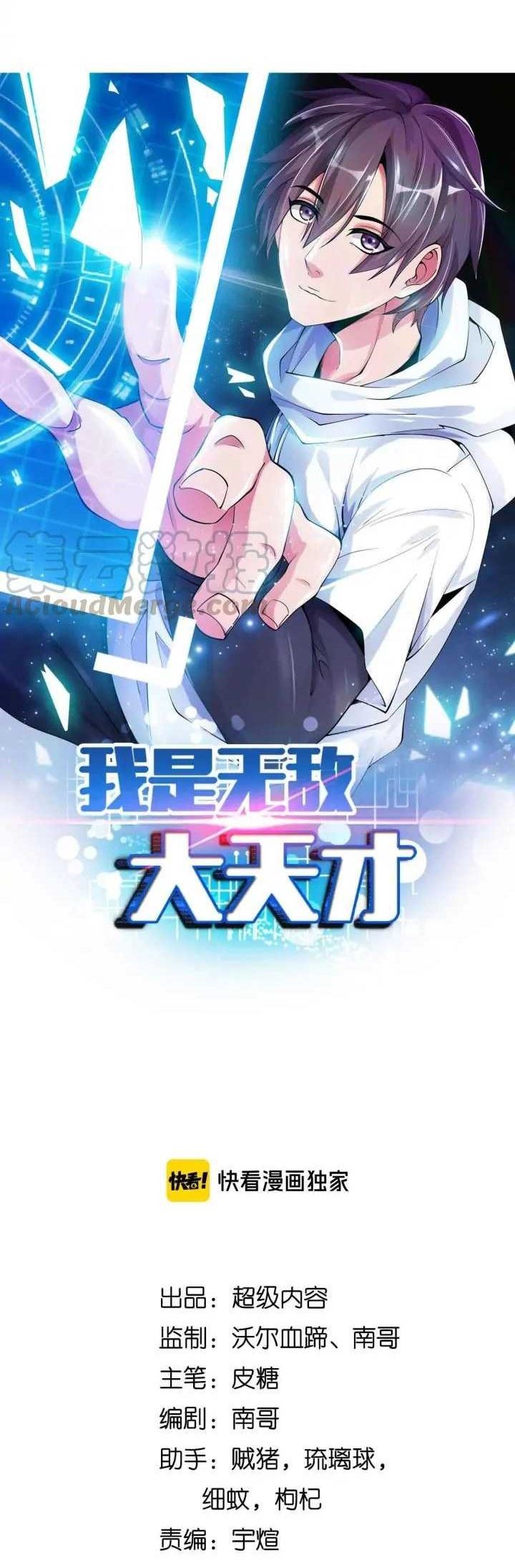 I Am an Invincible Genius Chapter 128 - halaman 3