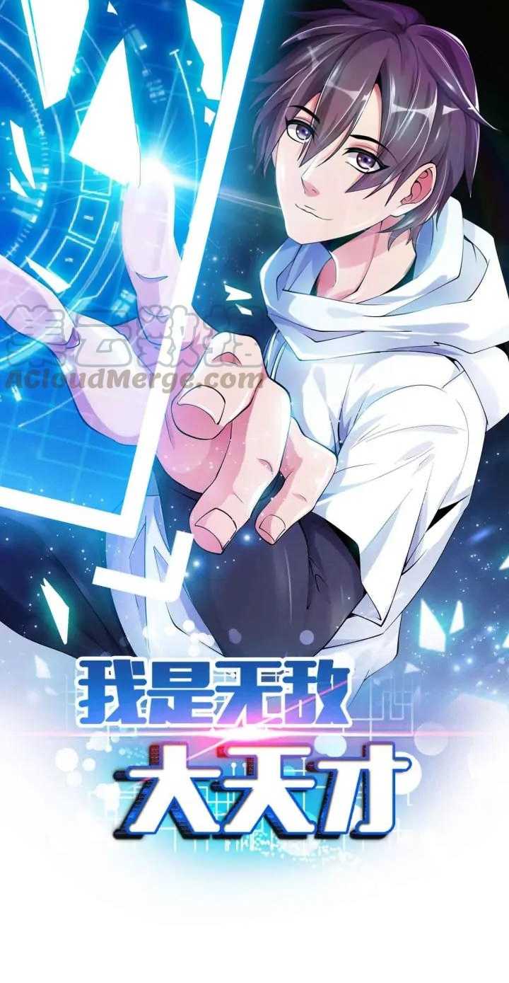 I Am an Invincible Genius Chapter 129 - halaman 2