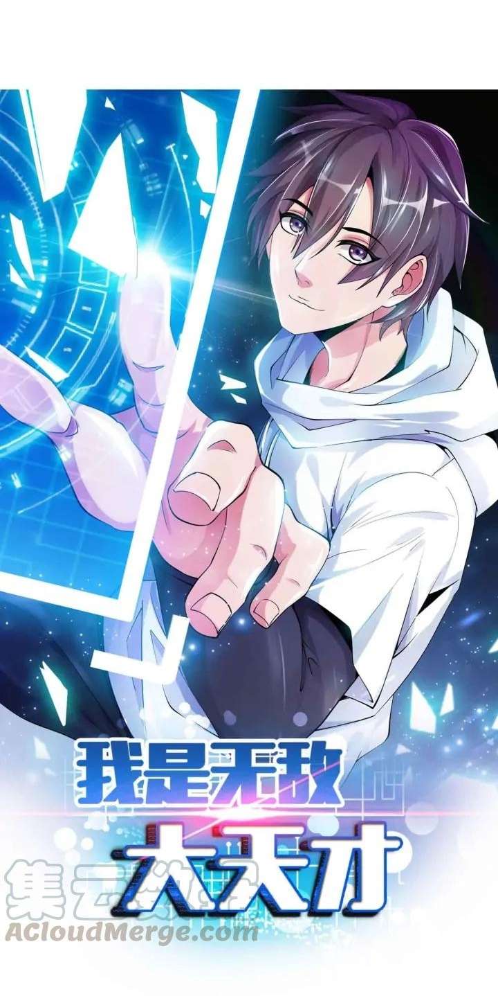 I Am an Invincible Genius Chapter 132 - halaman 3