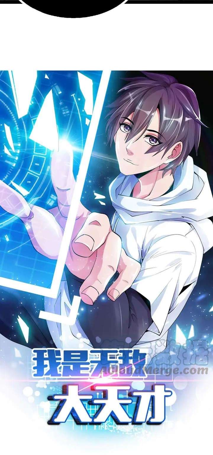 I Am an Invincible Genius Chapter 134 - halaman 3