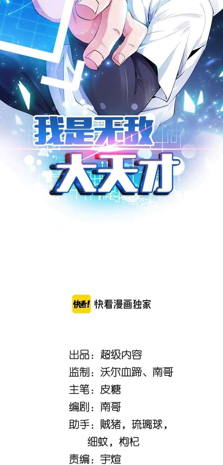 I Am an Invincible Genius Chapter 137 - halaman 4