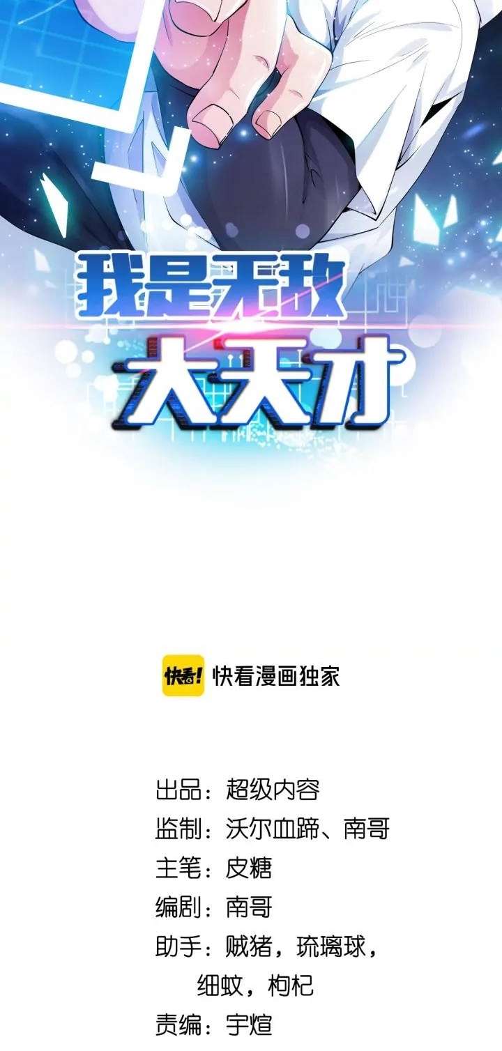 I Am an Invincible Genius Chapter 138 - halaman 4