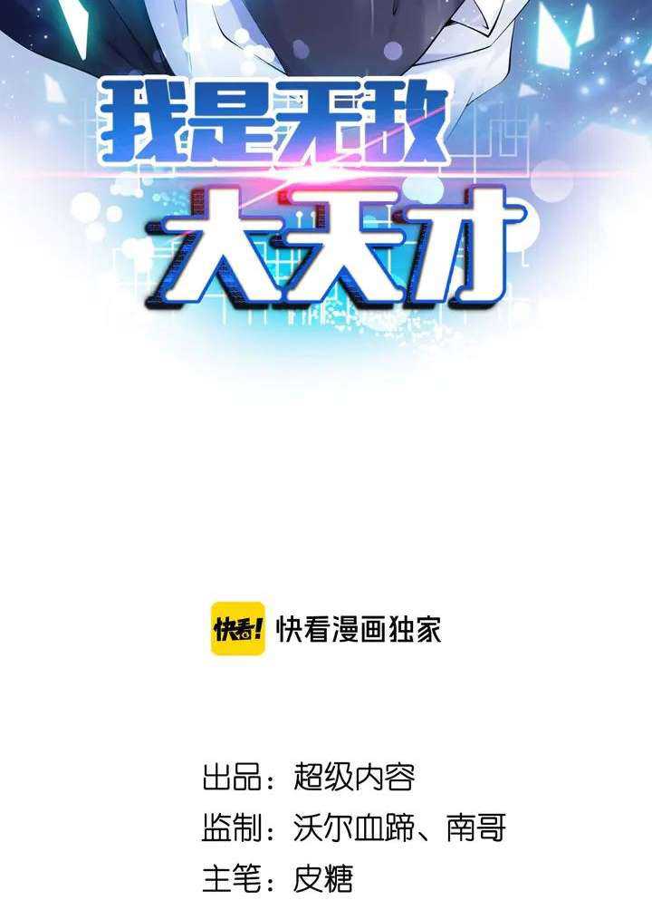 I Am an Invincible Genius Chapter 140 - halaman 5