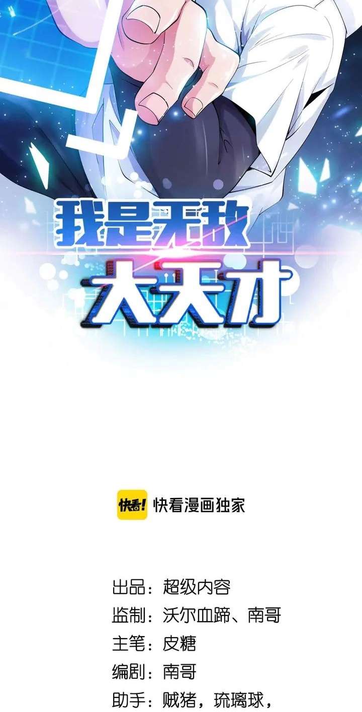 I Am an Invincible Genius Chapter 143 - halaman 4