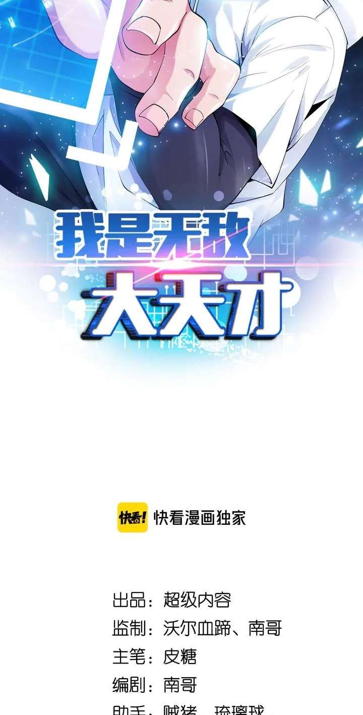 I Am an Invincible Genius Chapter 146 - halaman 4