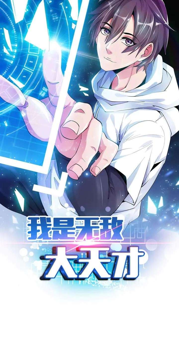 I Am an Invincible Genius Chapter 147 - halaman 4