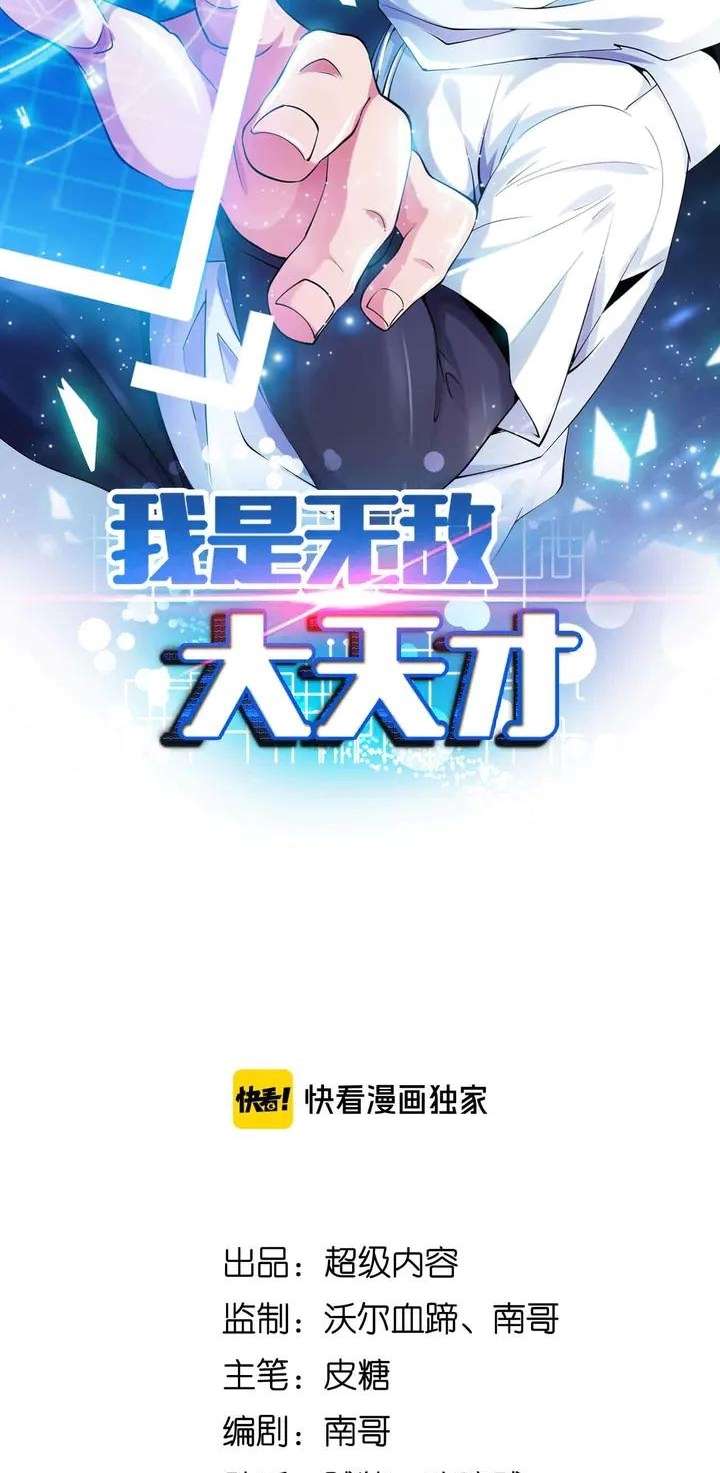 I Am an Invincible Genius Chapter 148 - halaman 4