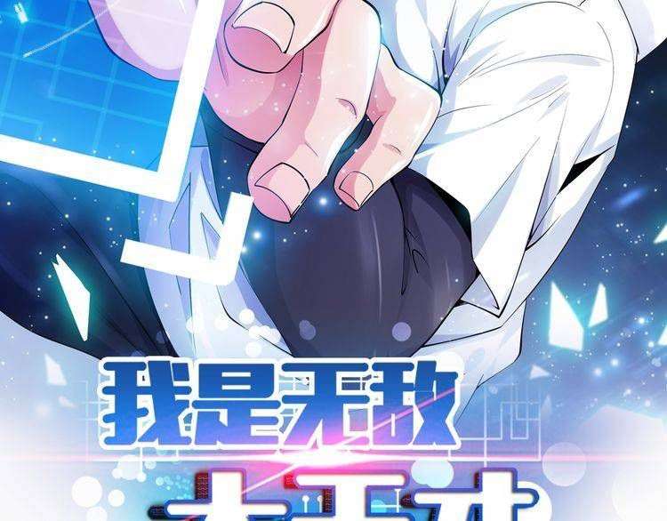 I Am an Invincible Genius Chapter 5 - halaman 2
