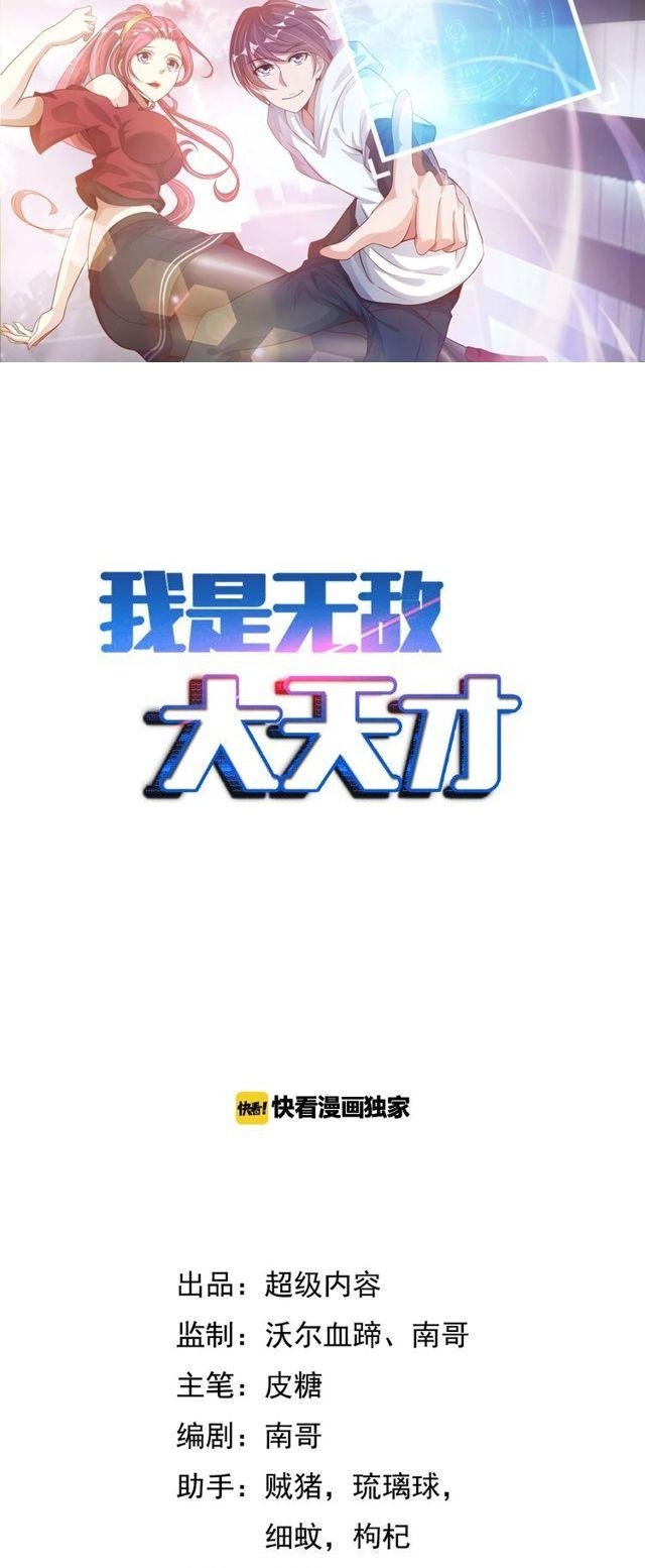 I Am an Invincible Genius Chapter 68 - halaman 3