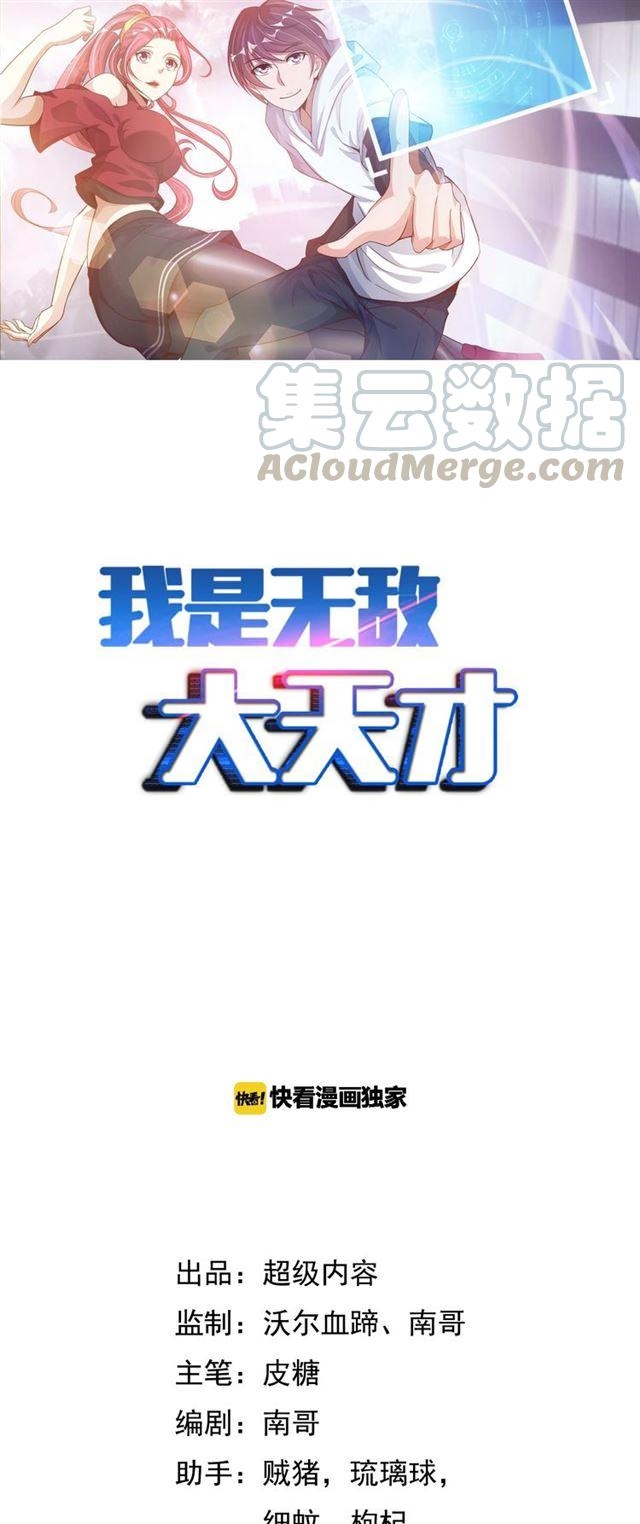 I Am an Invincible Genius Chapter 74 - halaman 3