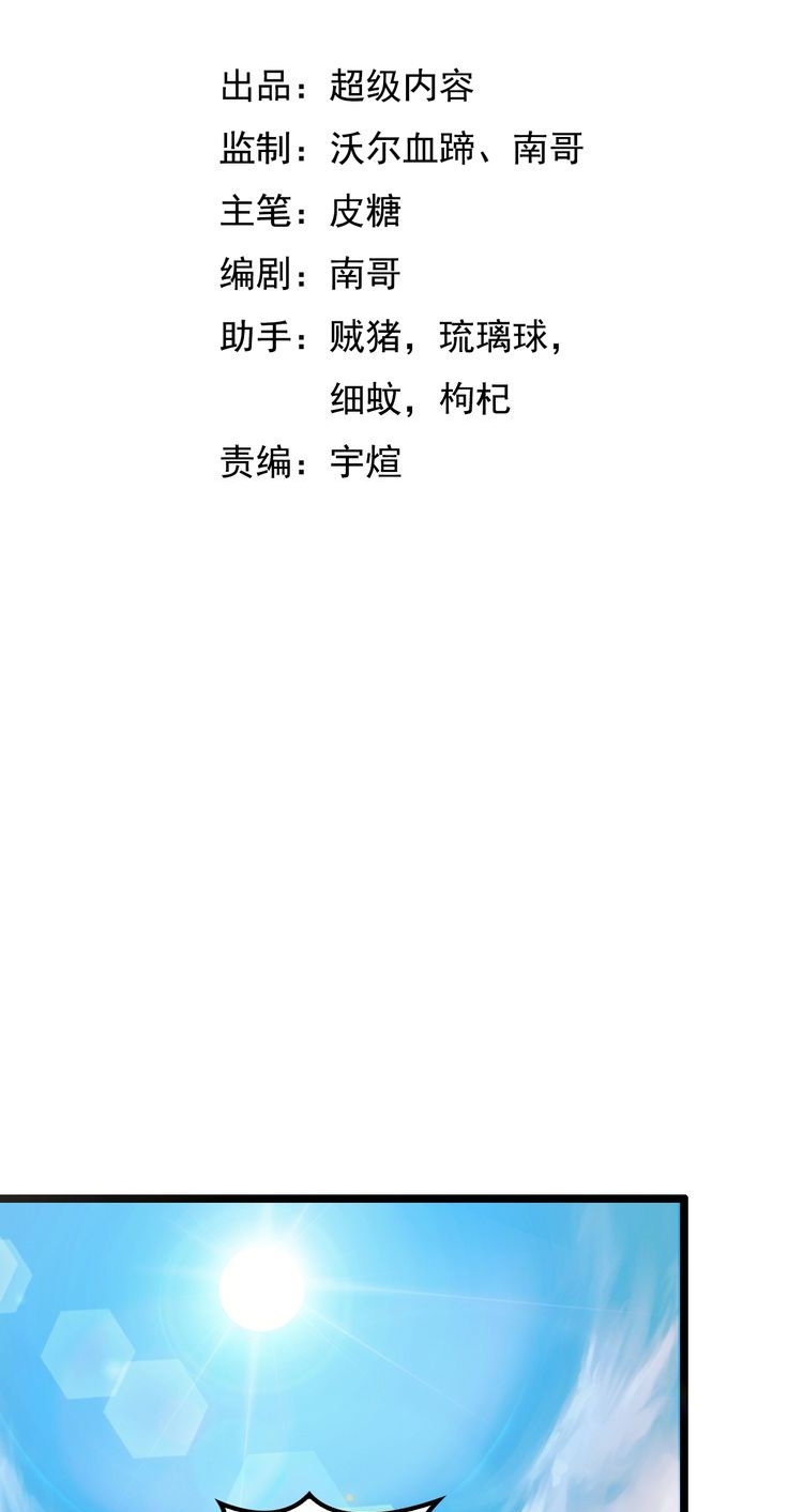 I Am an Invincible Genius Chapter 78 - halaman 4