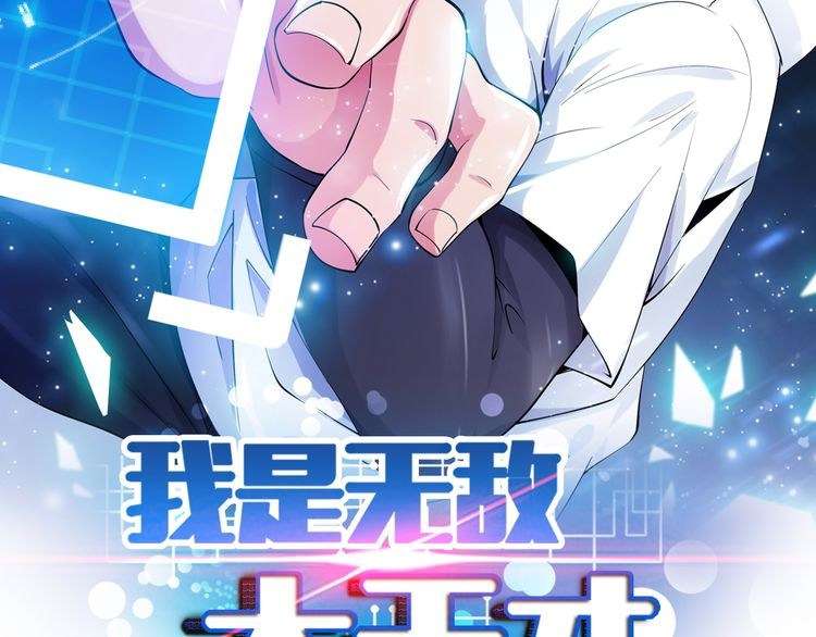 I Am an Invincible Genius Chapter 8 - halaman 2