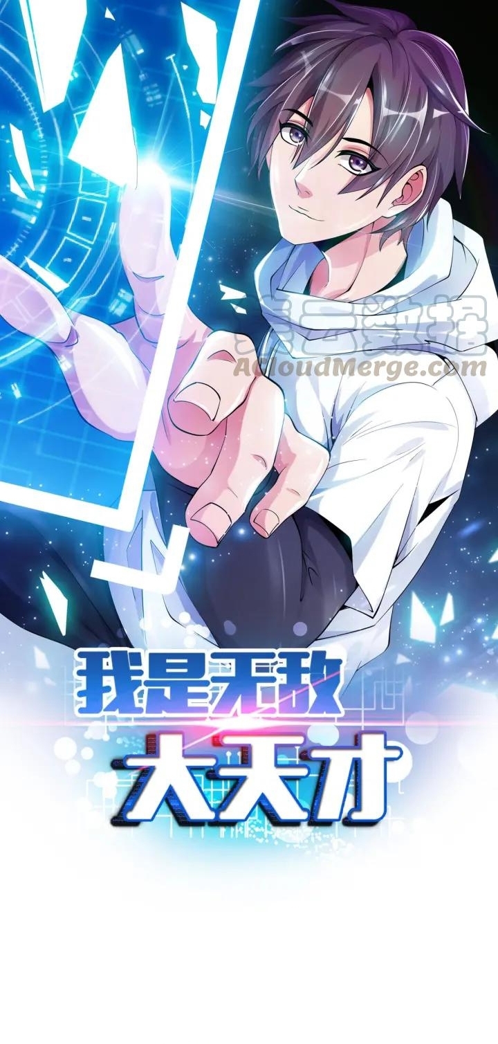 I Am an Invincible Genius Chapter 83 - halaman 3