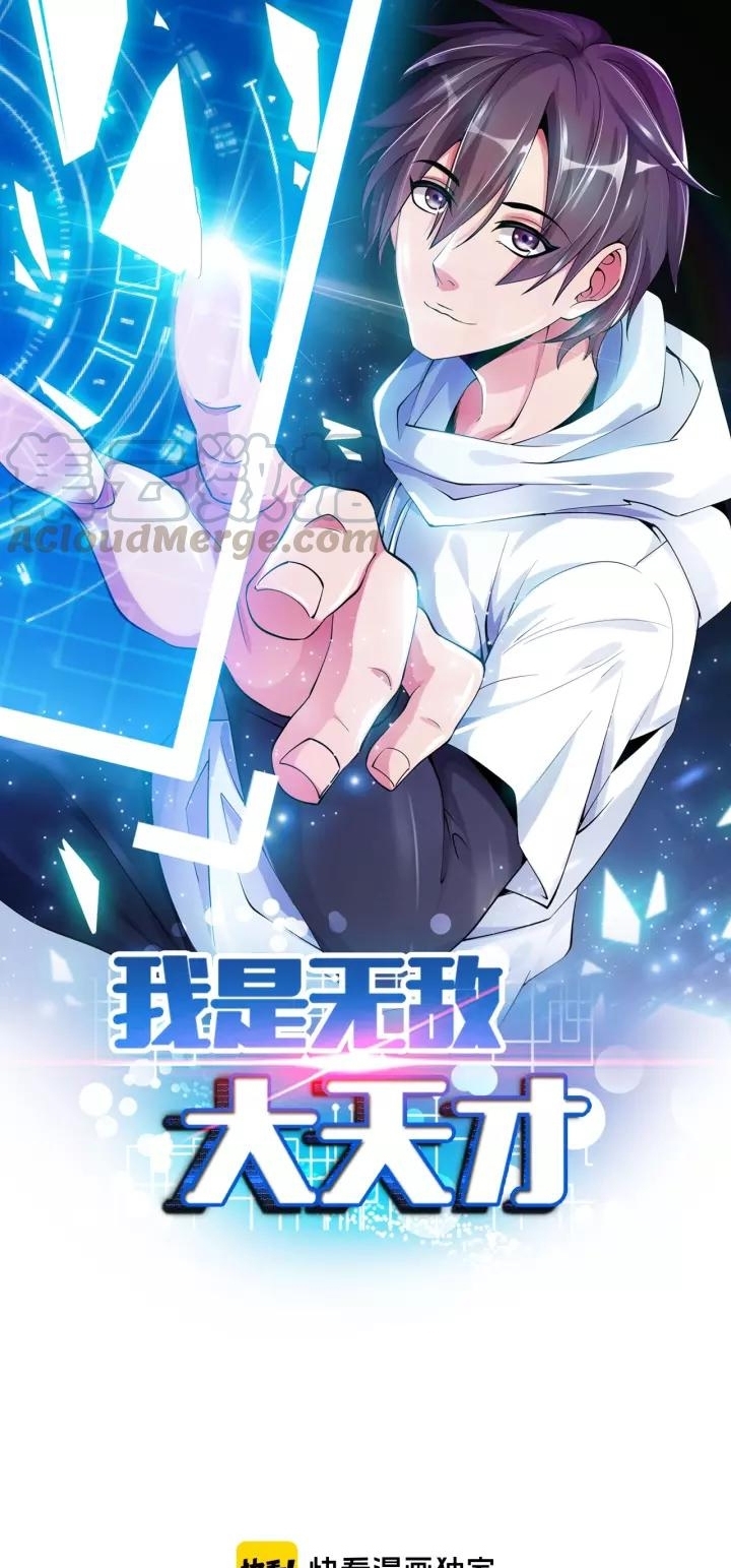 I Am an Invincible Genius Chapter 87 - halaman 3