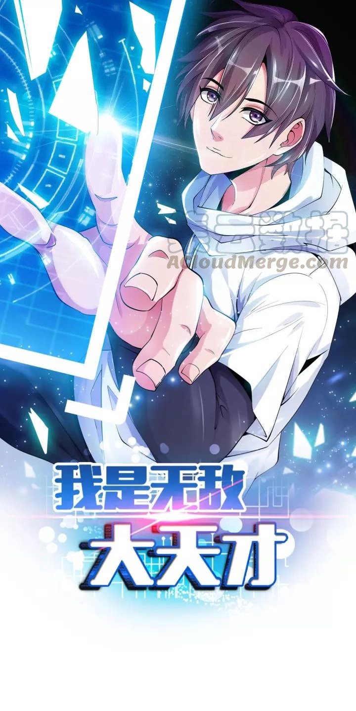 I Am an Invincible Genius Chapter 91 - halaman 3