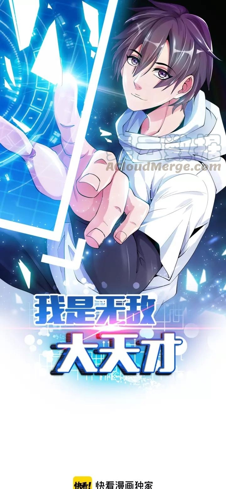 I Am an Invincible Genius Chapter 97 - halaman 3