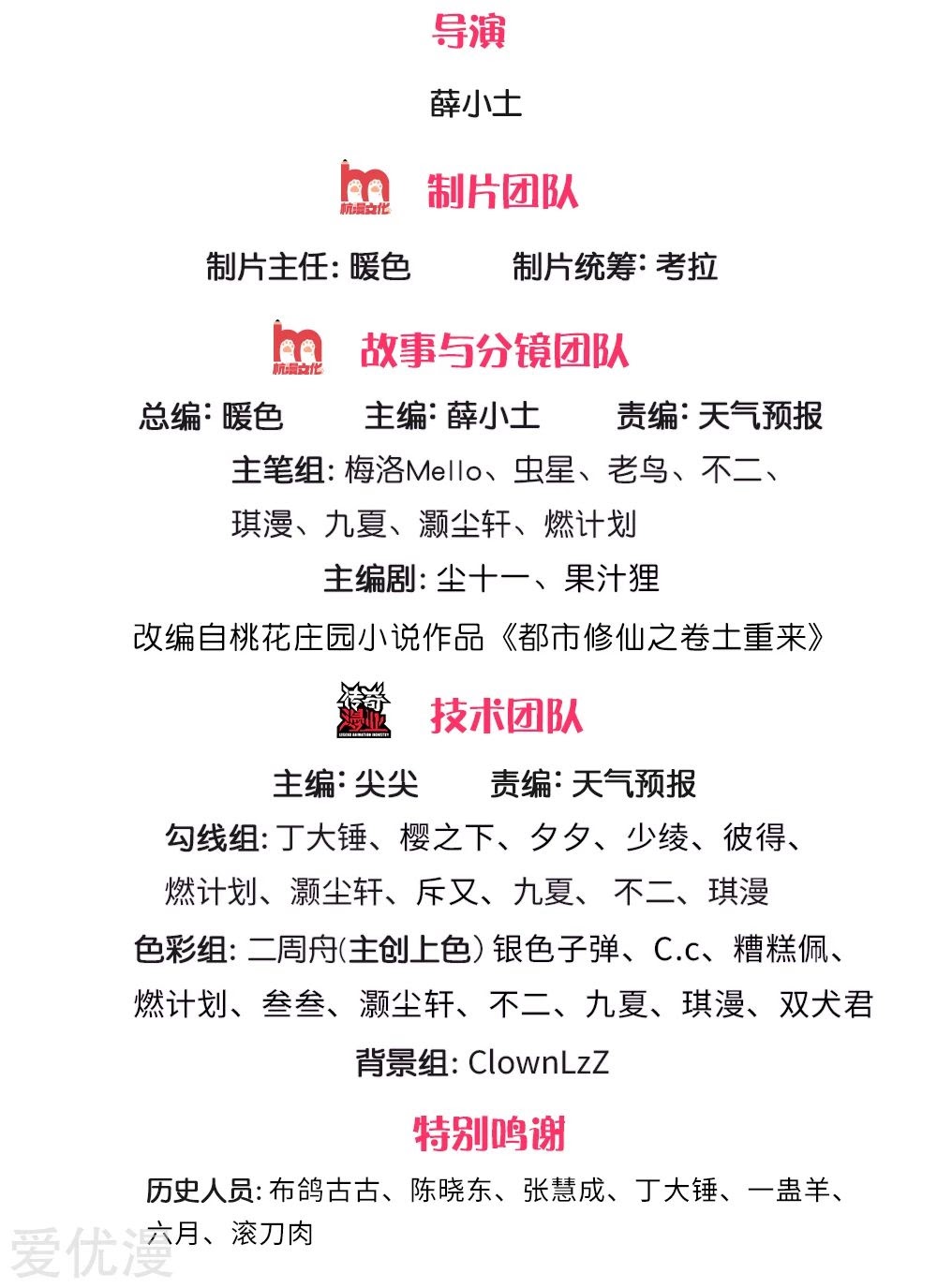 I am Daxianzun Chapter 206 - halaman 3