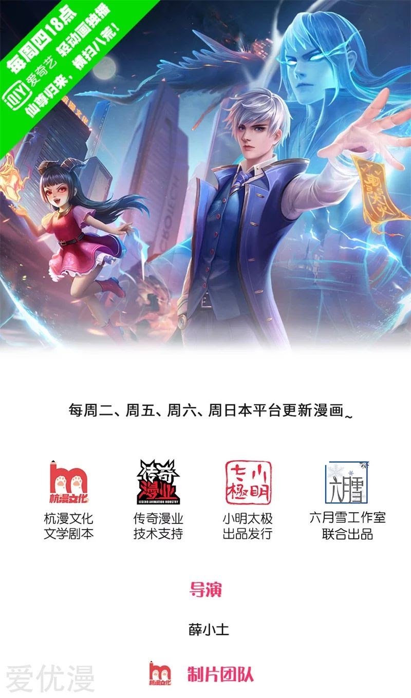 I am Daxianzun Chapter 208 - halaman 2