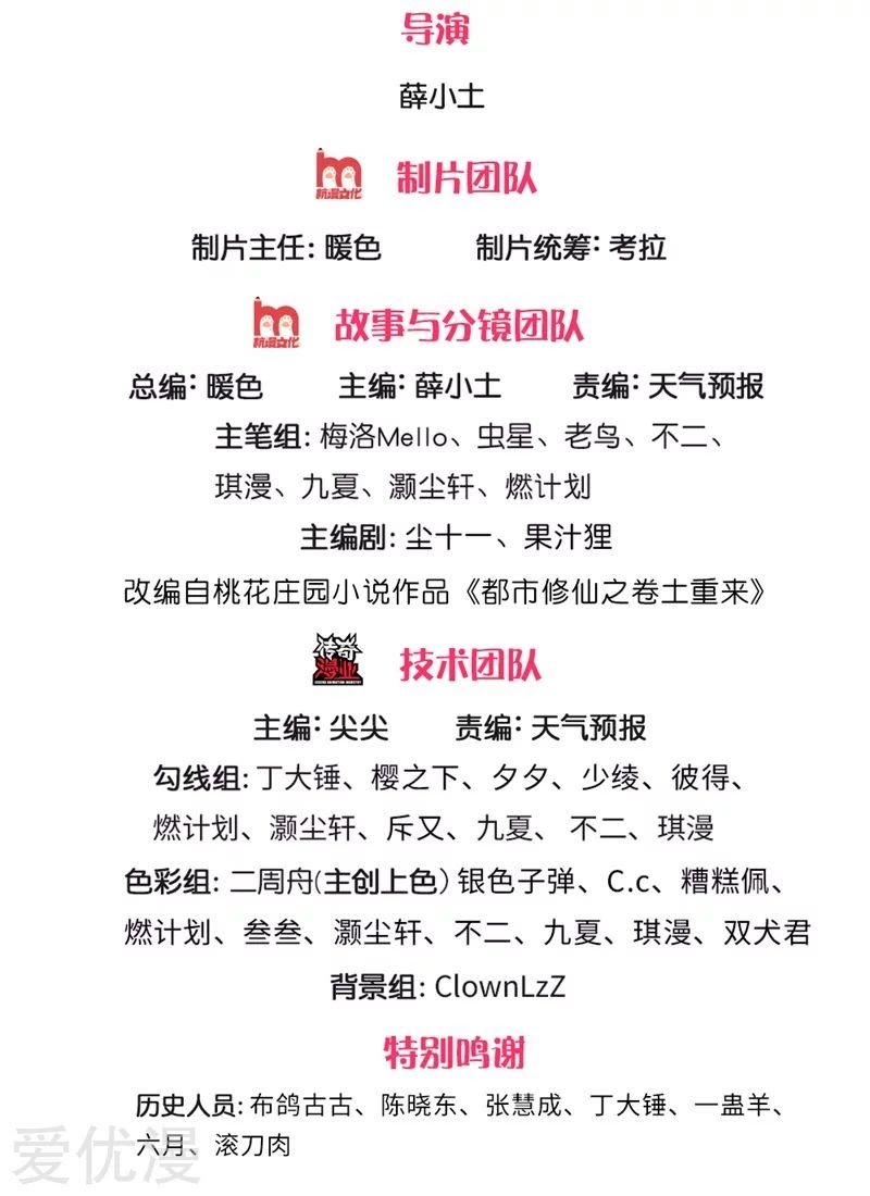 I am Daxianzun Chapter 208 - halaman 3