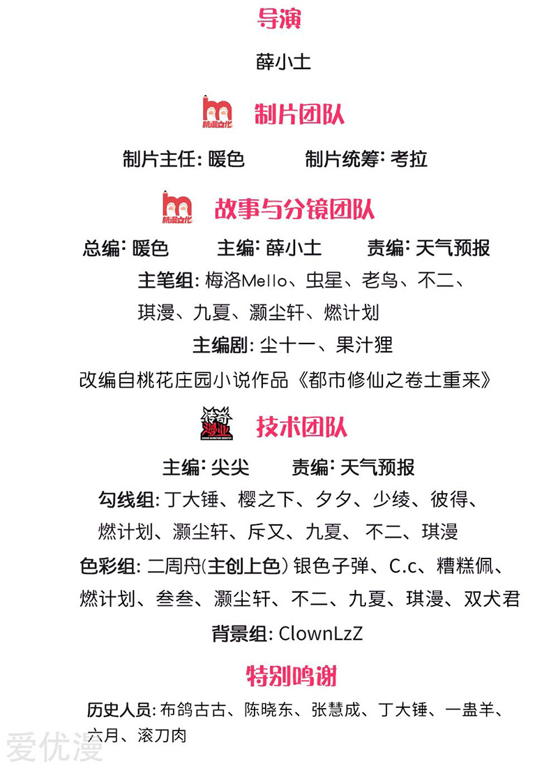 I am Daxianzun Chapter 211 - halaman 3