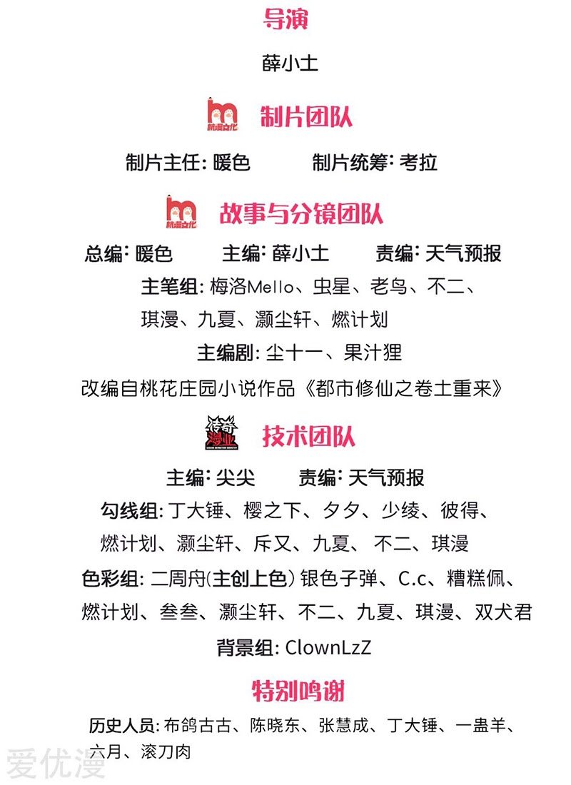 I am Daxianzun Chapter 212 - halaman 3