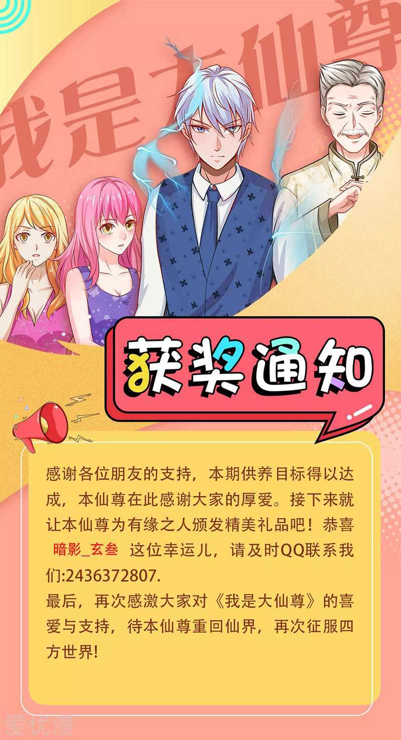I am Daxianzun Chapter 213 - halaman 22