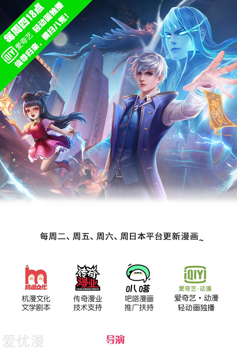 I am Daxianzun Chapter 218 - halaman 2