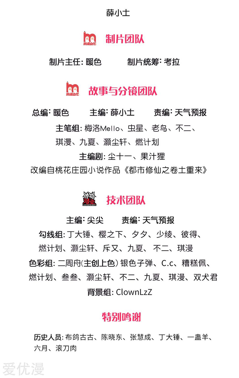 I am Daxianzun Chapter 218 - halaman 3
