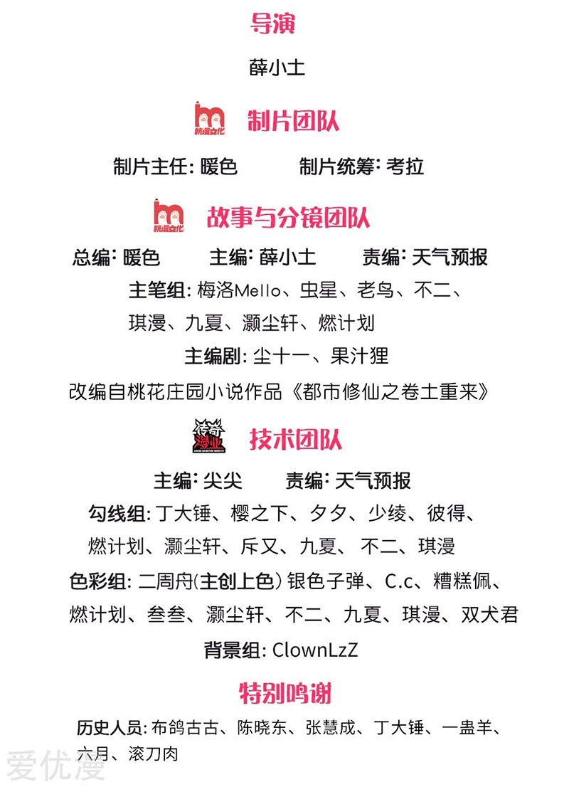I am Daxianzun Chapter 219 - halaman 3