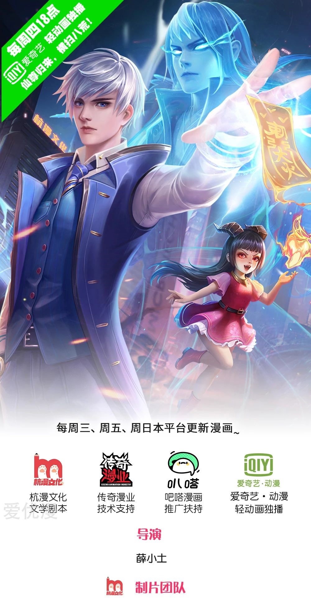 I am Daxianzun Chapter 243 - halaman 2