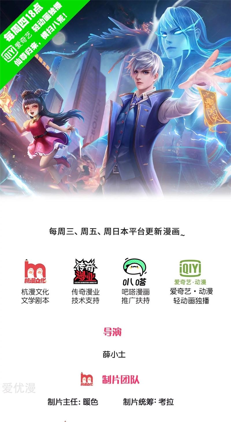 I am Daxianzun Chapter 244 - halaman 2