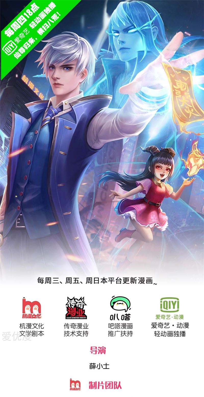 I am Daxianzun Chapter 245 - halaman 2