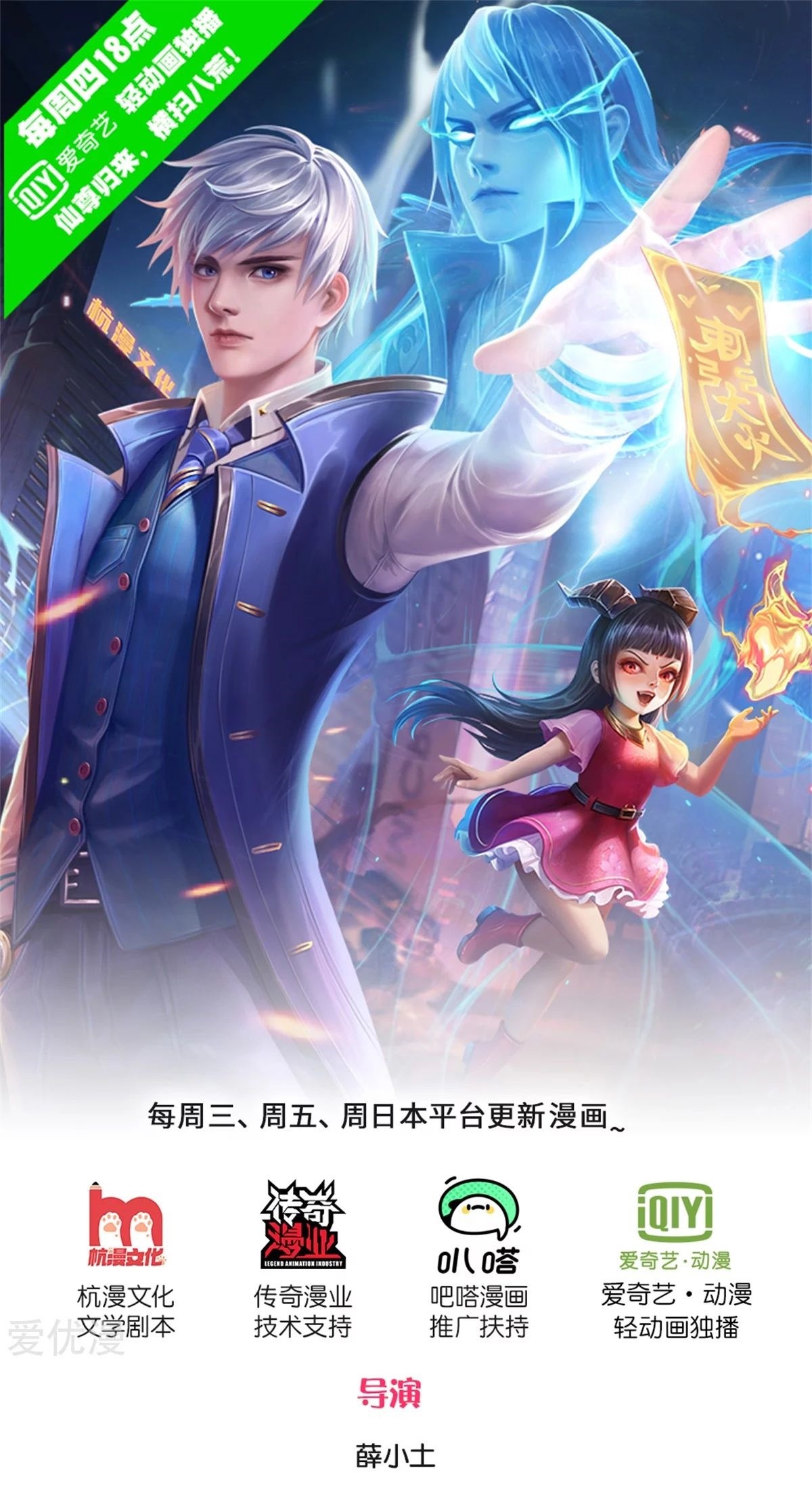 I am Daxianzun Chapter 249 - halaman 2