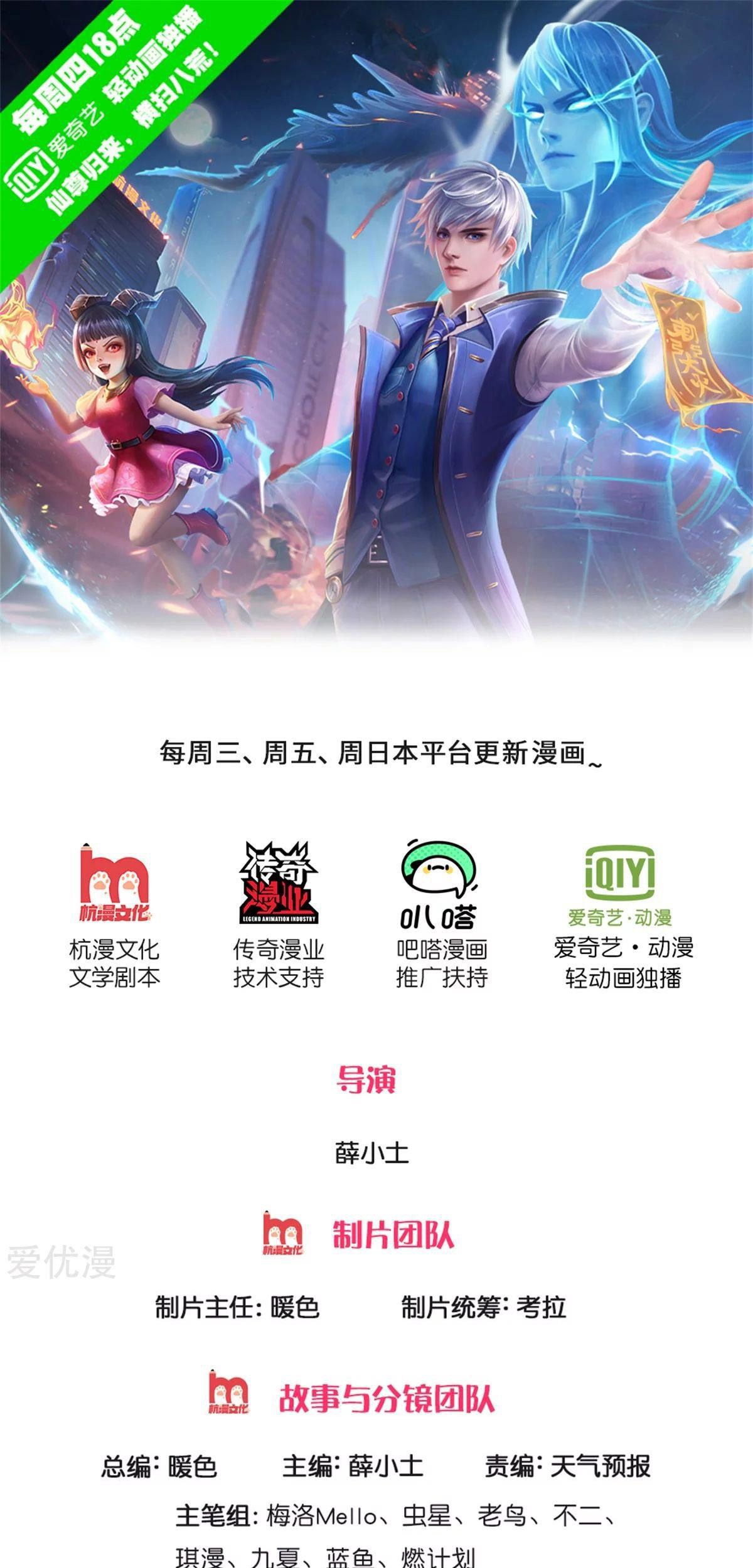 I am Daxianzun Chapter 270 - halaman 3