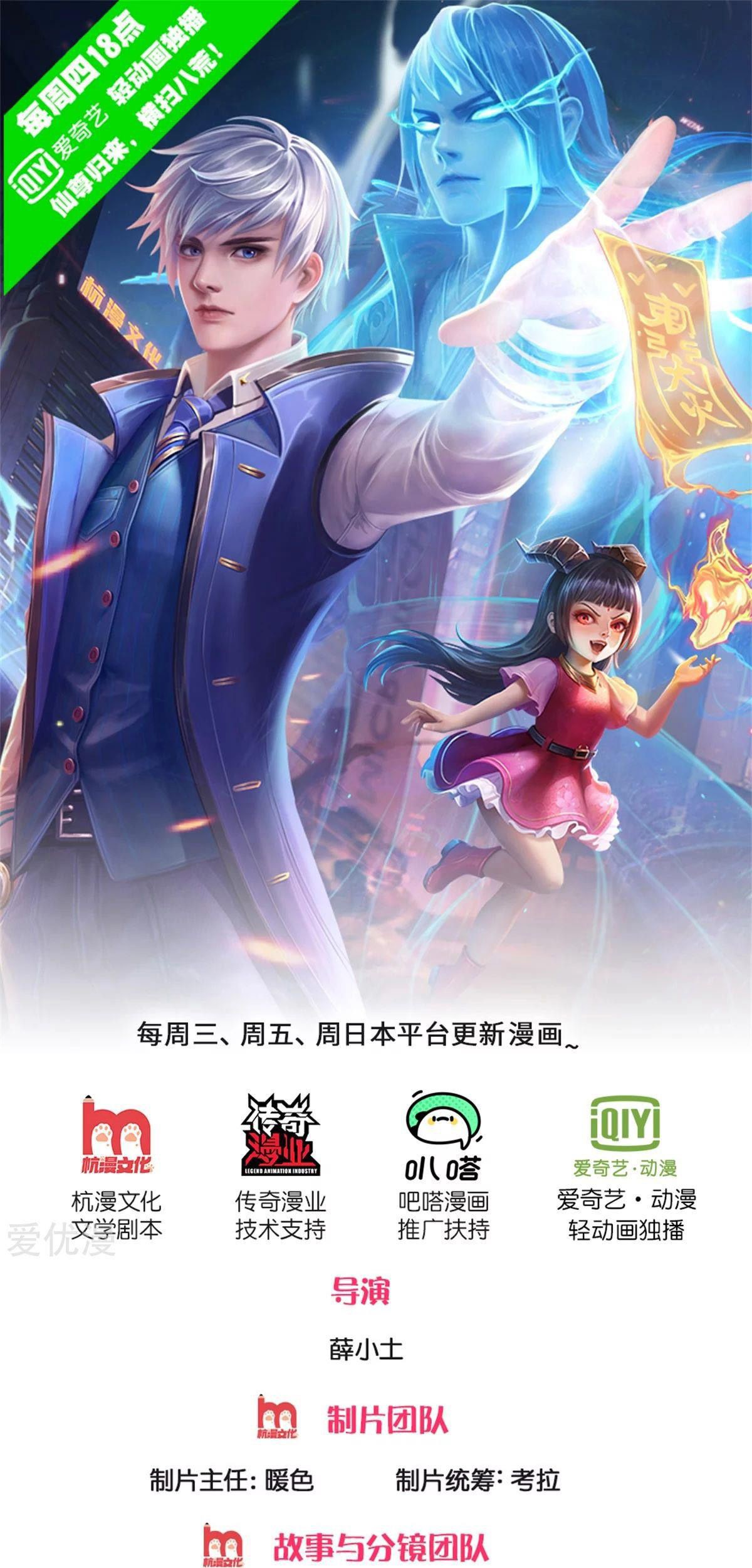 I am Daxianzun Chapter 281 - halaman 3