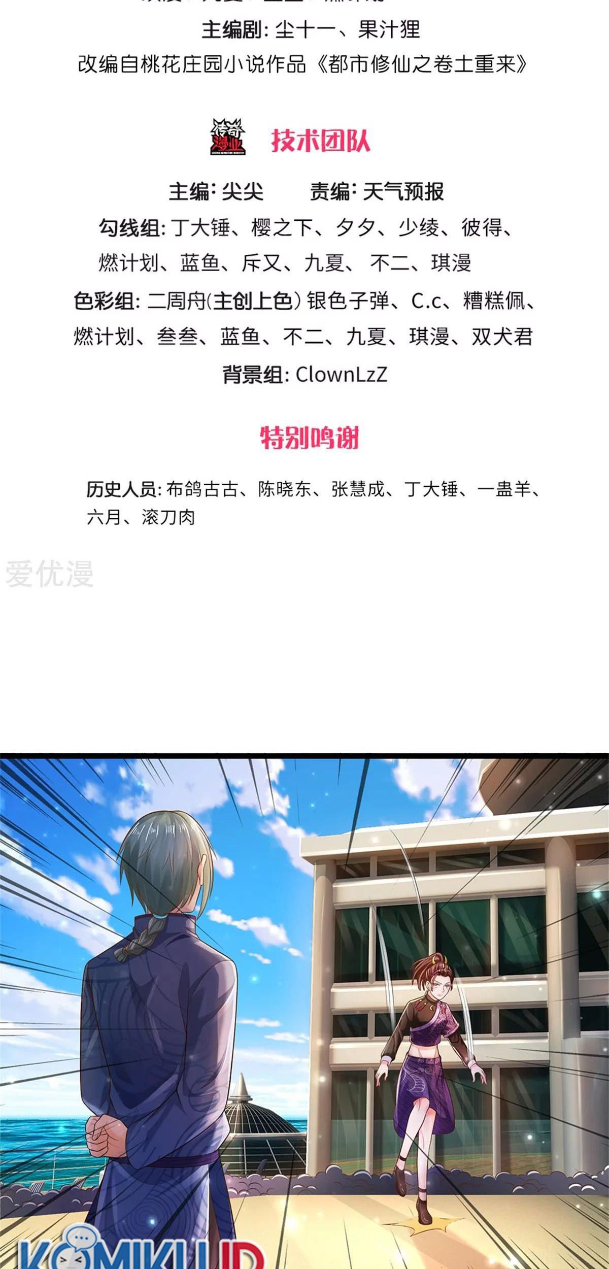 I am Daxianzun Chapter 294 - halaman 4