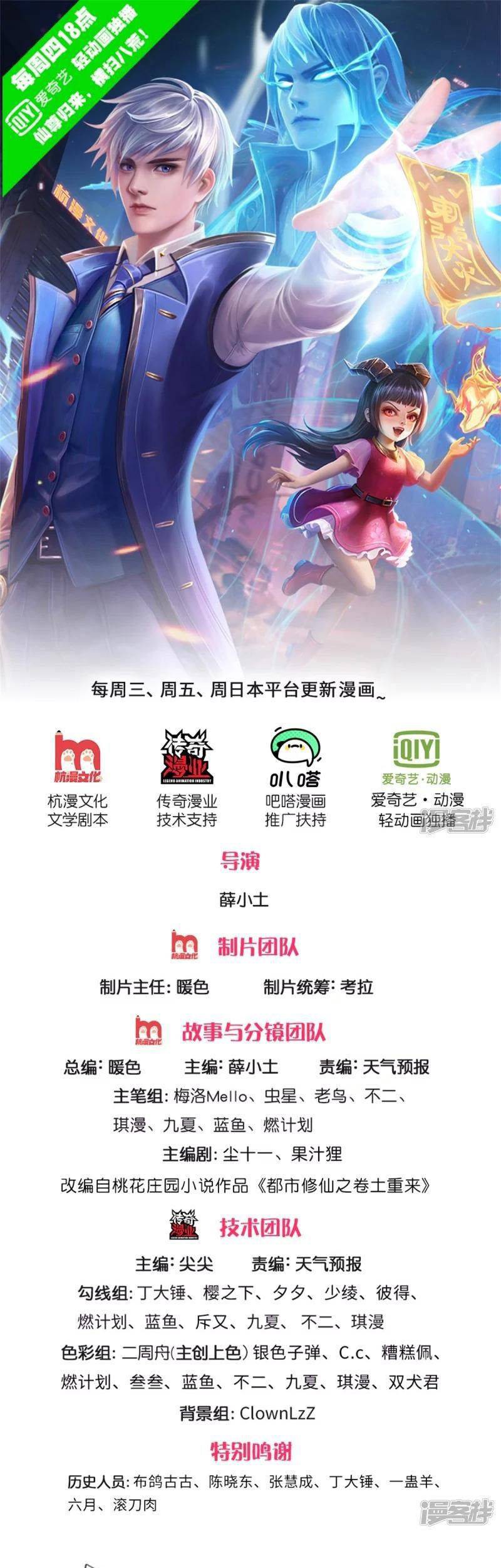 I am Daxianzun Chapter 311 - halaman 3