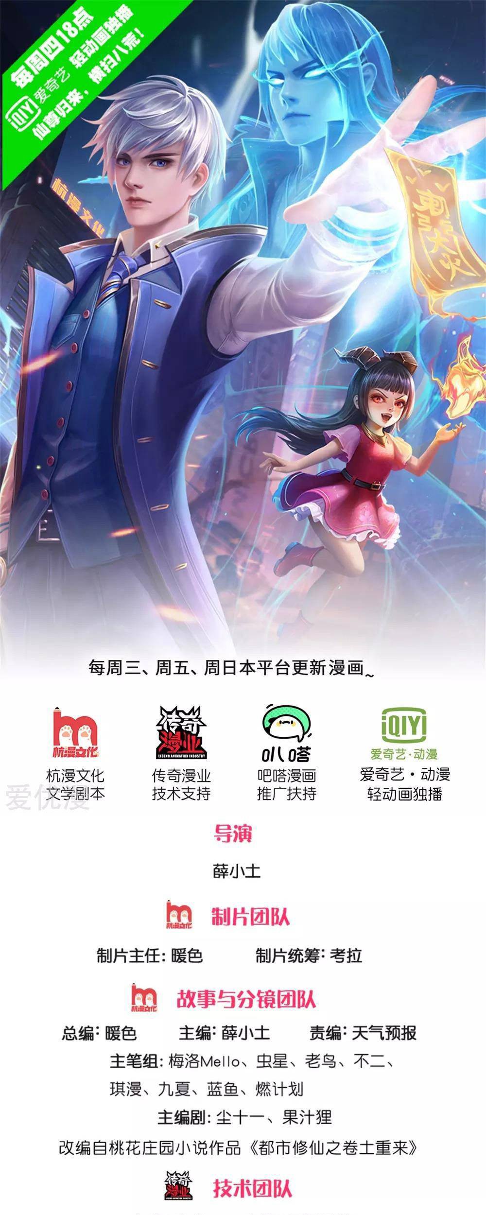 I am Daxianzun Chapter 313 - halaman 3