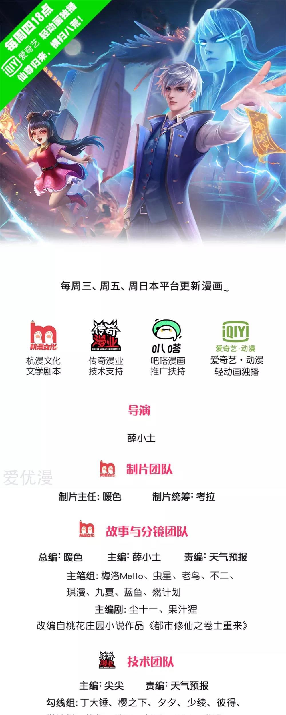 I am Daxianzun Chapter 316 - halaman 3