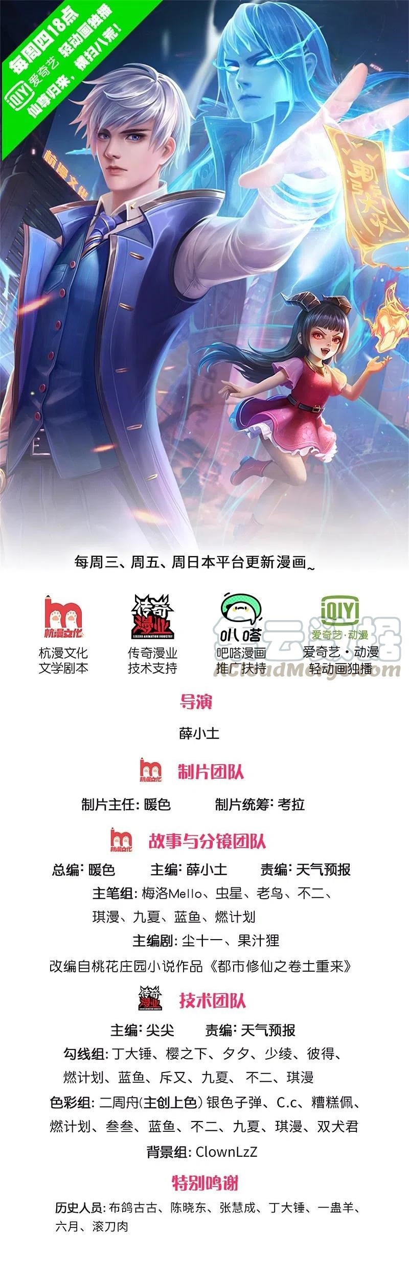 I am Daxianzun Chapter 331 - halaman 3